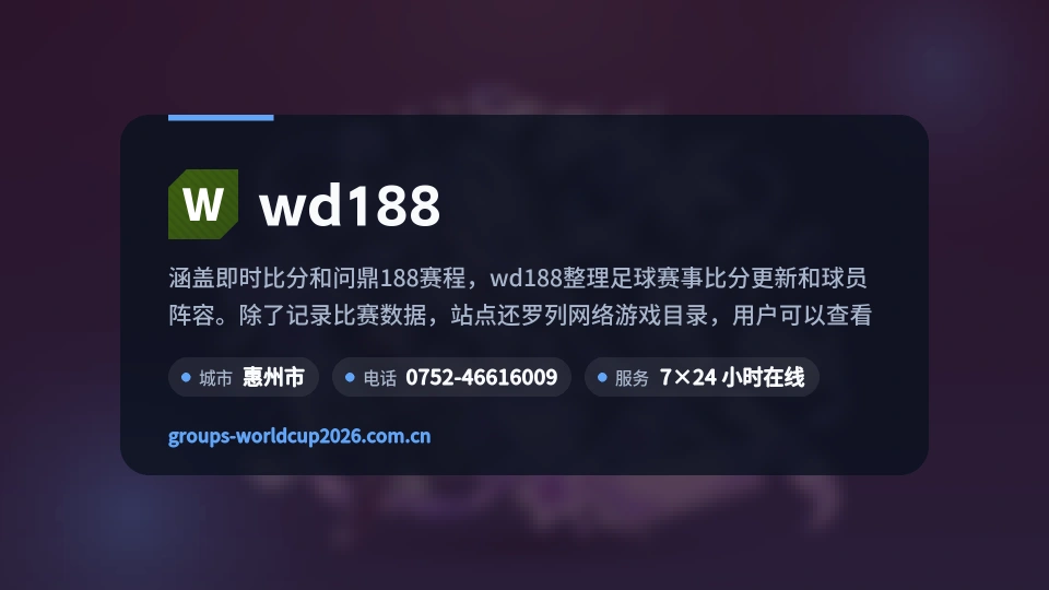 wd188印象
